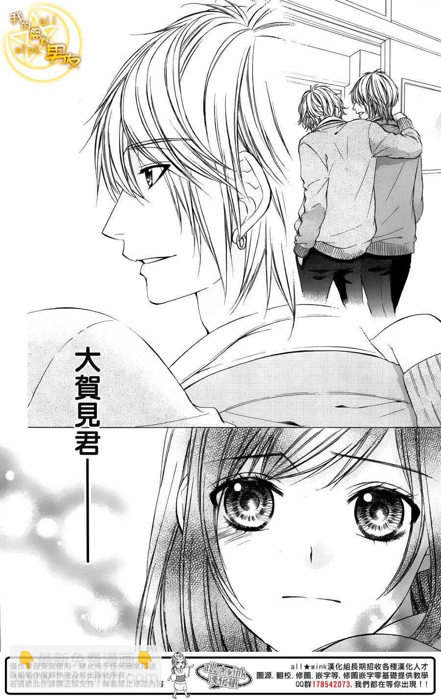 我的禽獸男友 - 第45夜 - 6