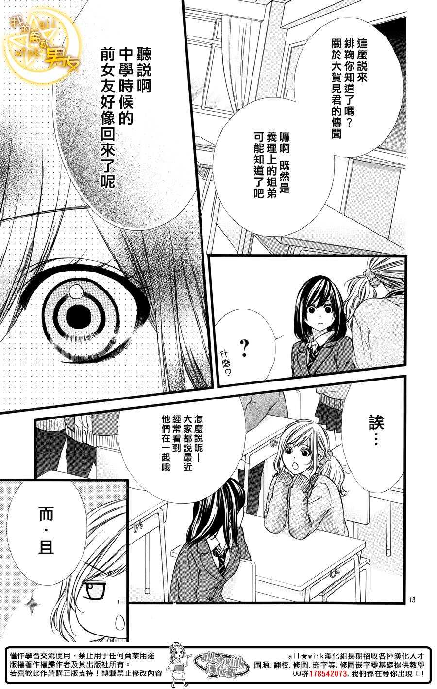 我的禽獸男友 - 第45夜 - 1