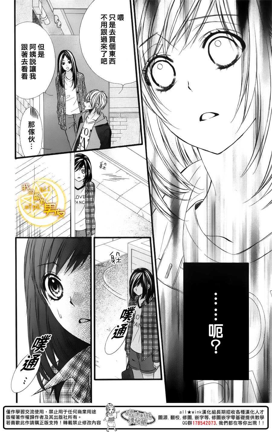 我的禽獸男友 - 第45夜 - 2