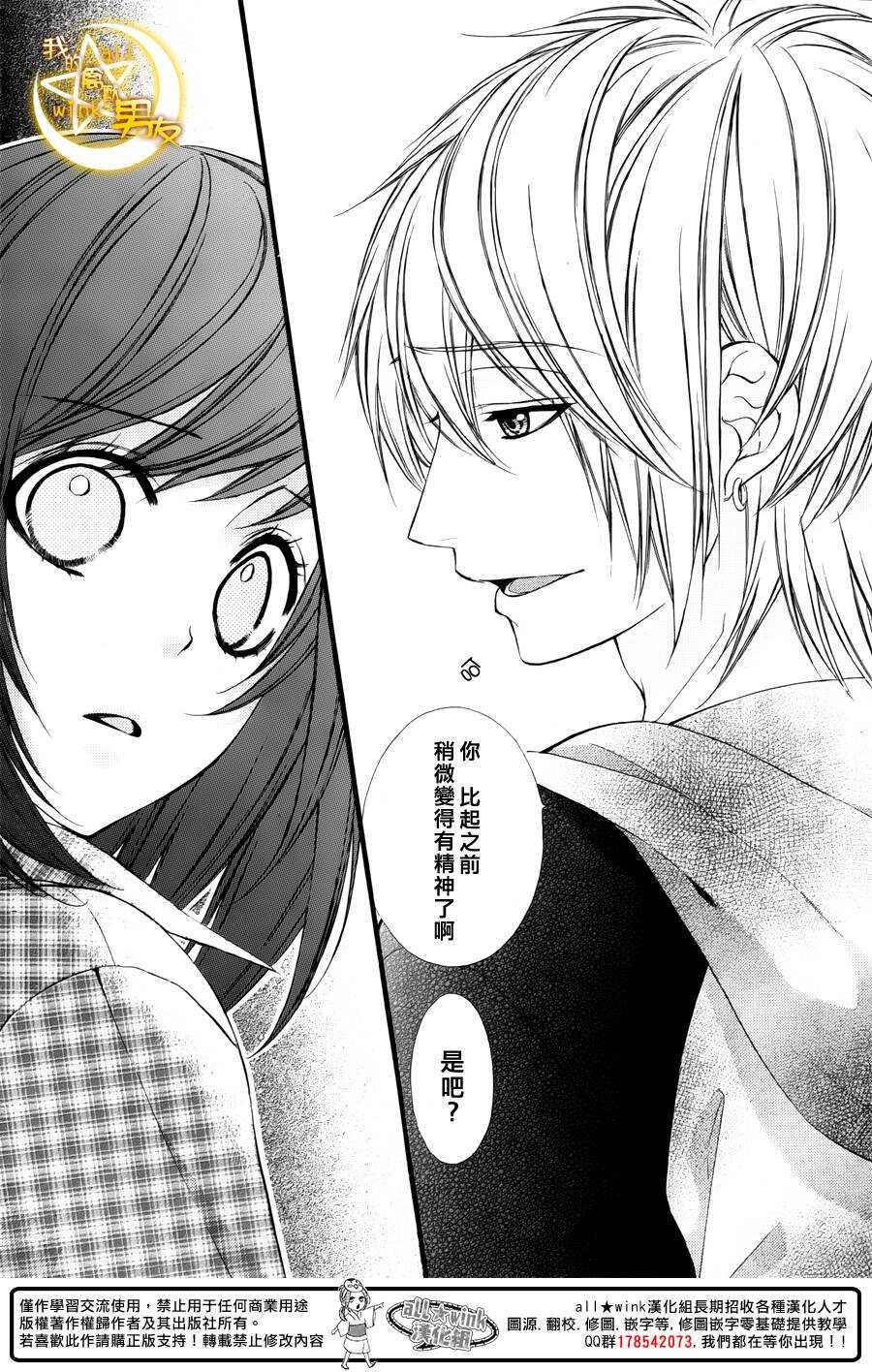 我的禽獸男友 - 第45夜 - 5