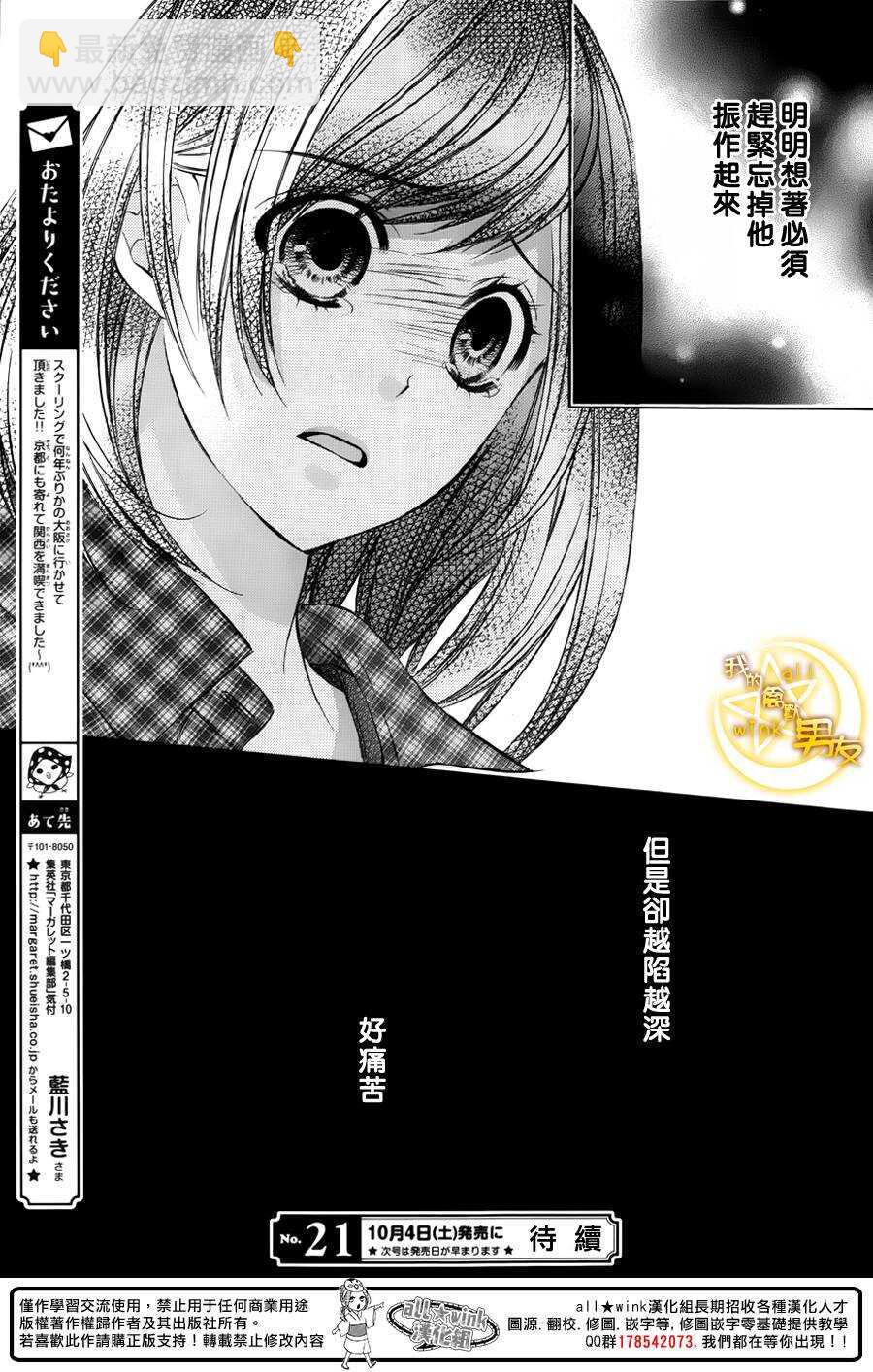 我的禽獸男友 - 第45夜 - 1