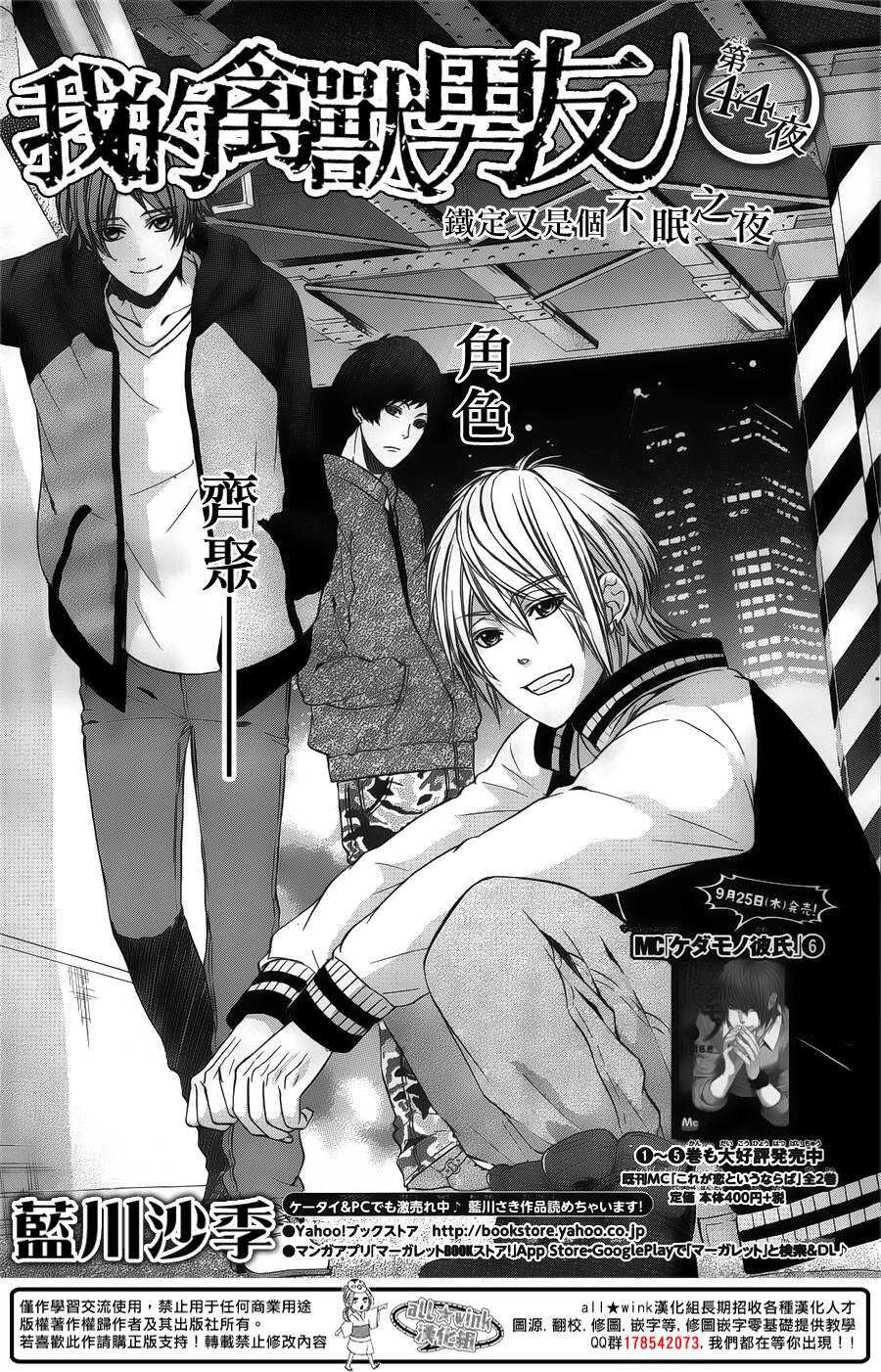 我的禽獸男友 - 第45夜 - 2