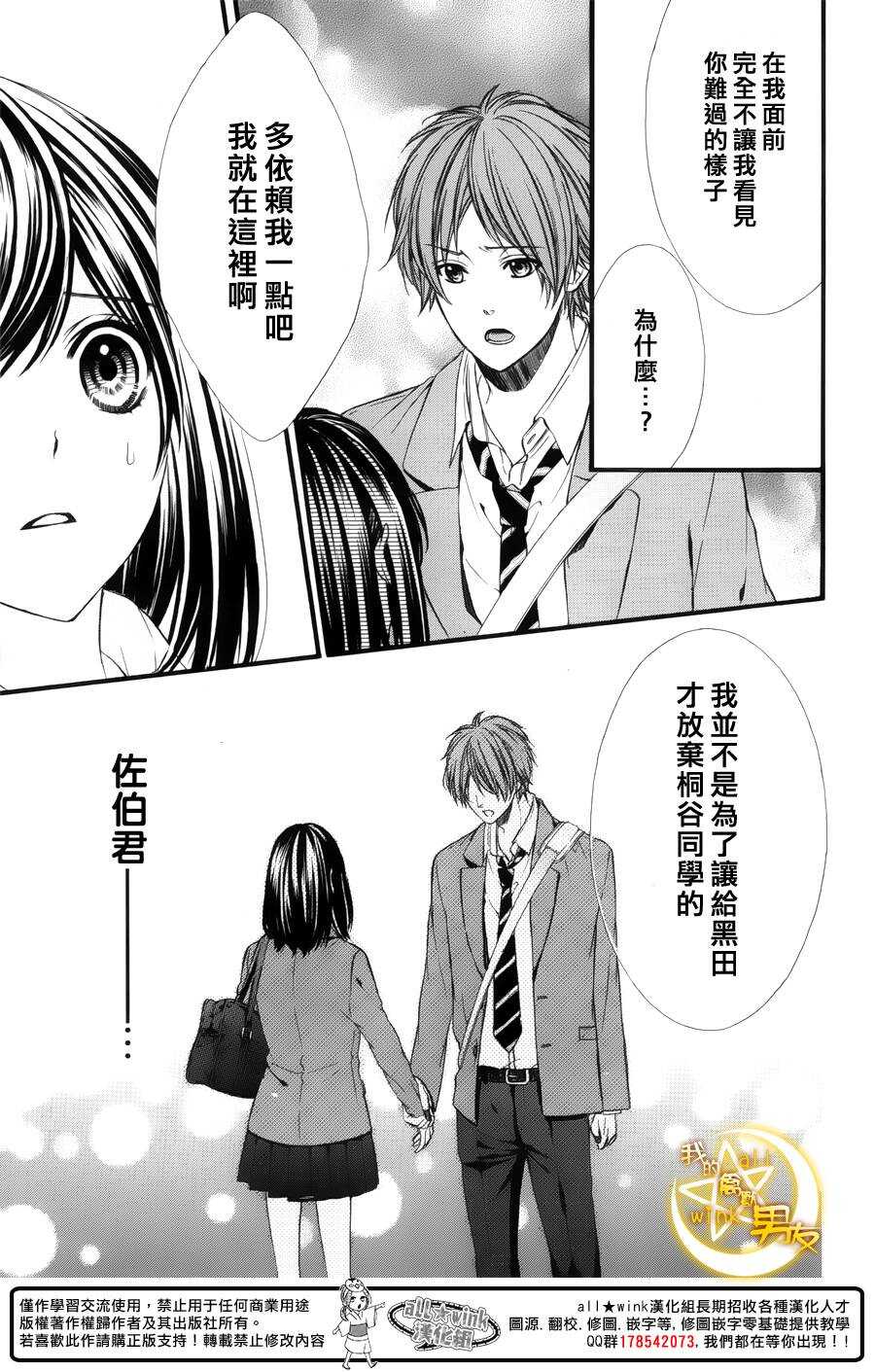 我的禽獸男友 - 第45夜 - 3