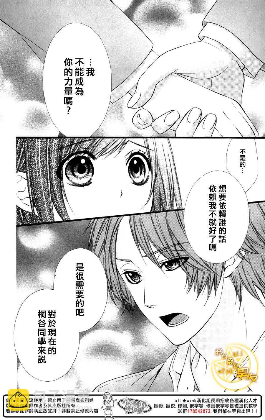 我的禽獸男友 - 第45夜 - 6