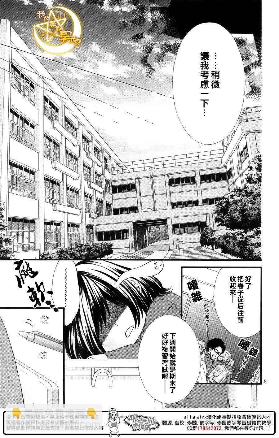 我的禽獸男友 - 第45夜 - 3