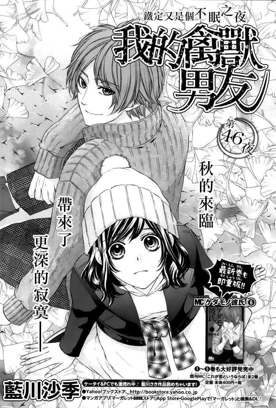 我的禽獸男友 - 第47夜 - 1