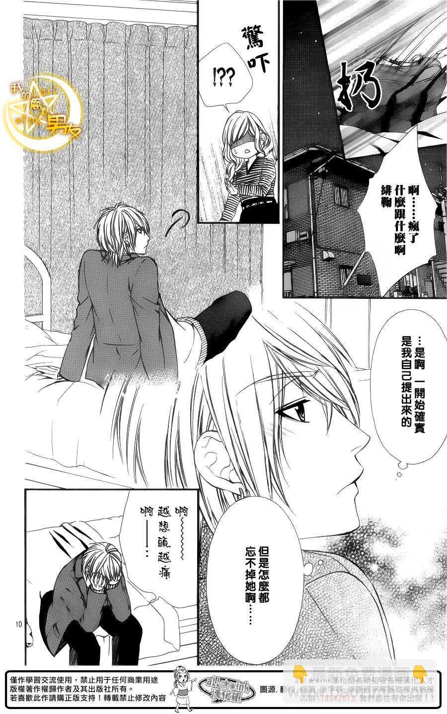 我的禽獸男友 - 第47夜 - 5