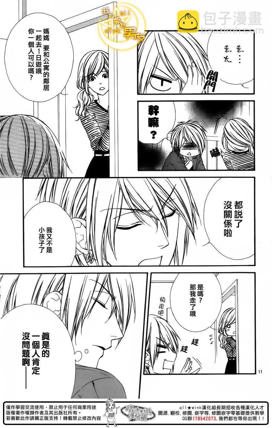 我的禽獸男友 - 第47夜 - 1