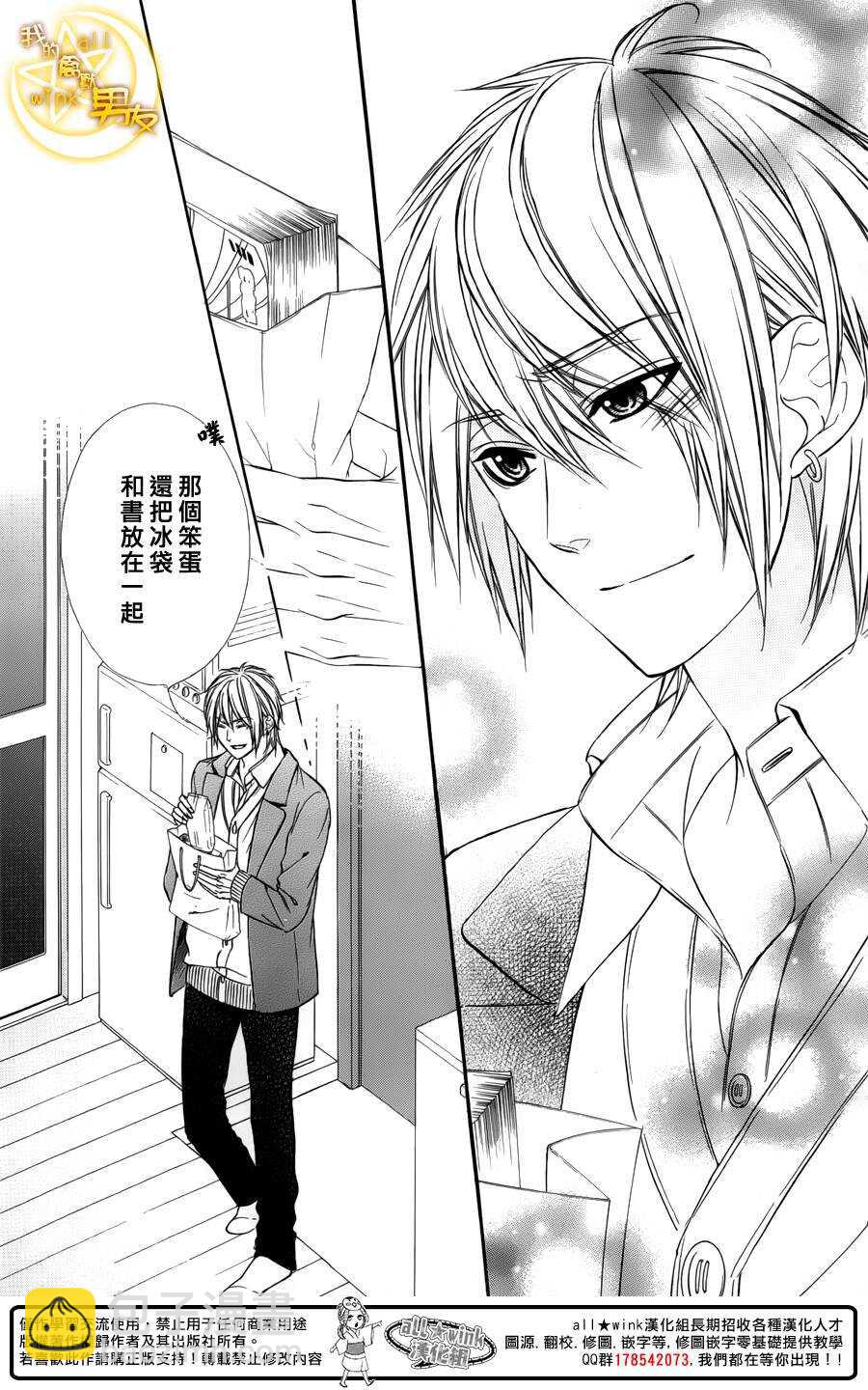 我的禽獸男友 - 第47夜 - 3