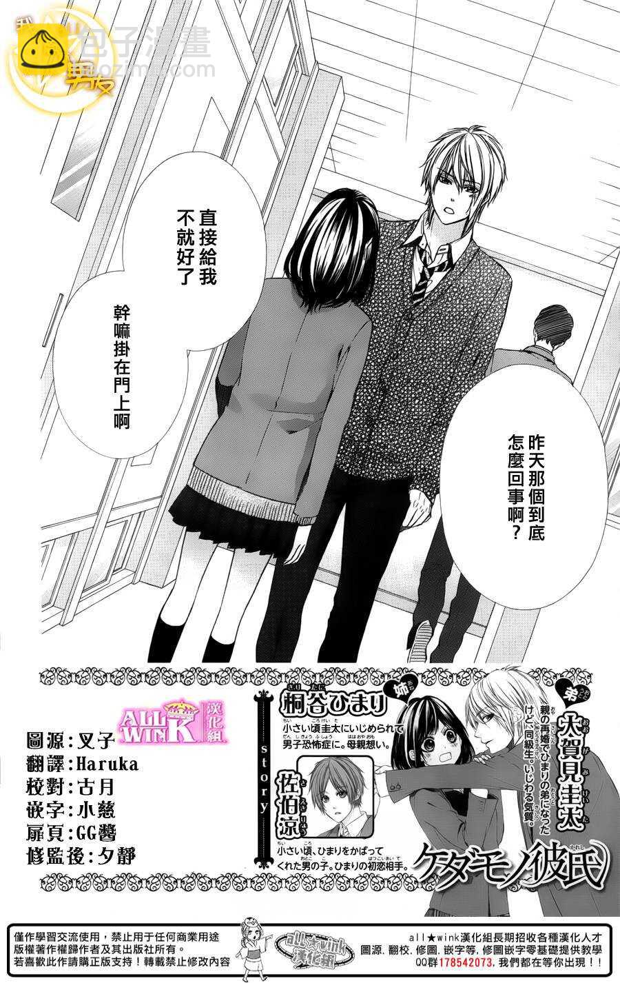 我的禽獸男友 - 第47夜 - 2