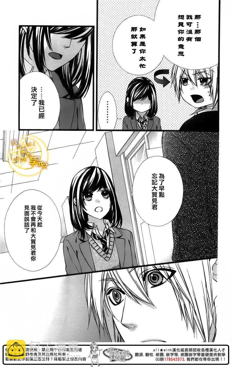 我的禽獸男友 - 第47夜 - 3