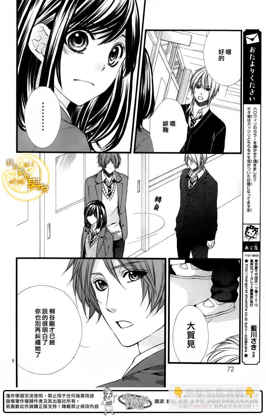 我的禽獸男友 - 第47夜 - 1