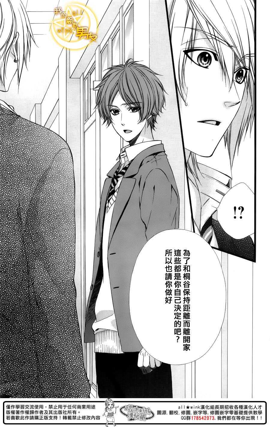 我的禽獸男友 - 第47夜 - 2