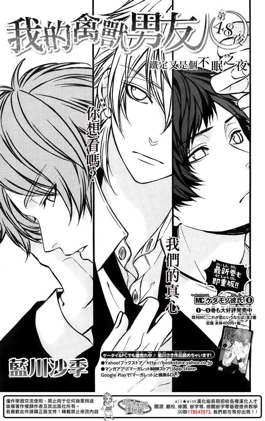 我的禽獸男友 - 第49夜 - 1