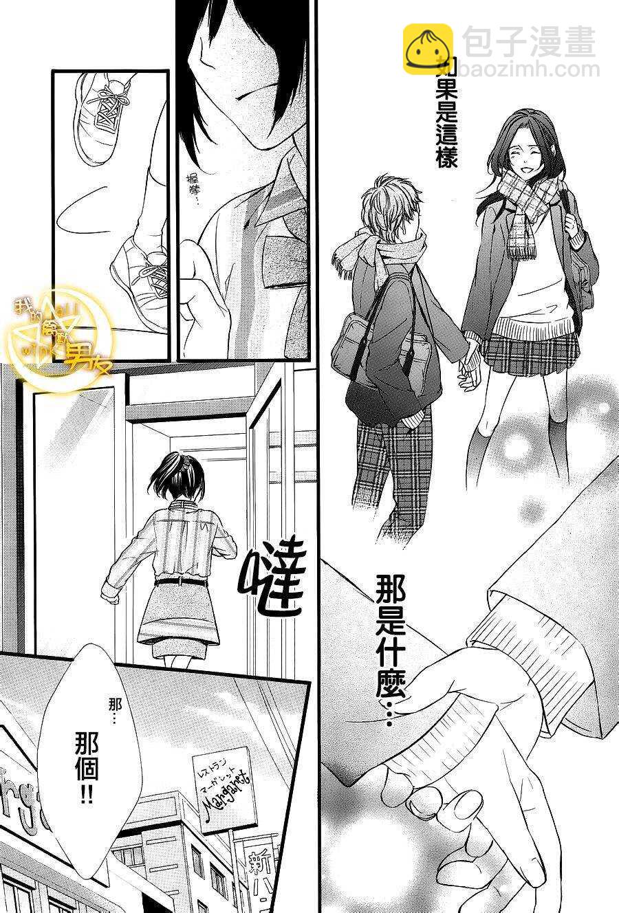 我的禽獸男友 - 第49夜 - 5