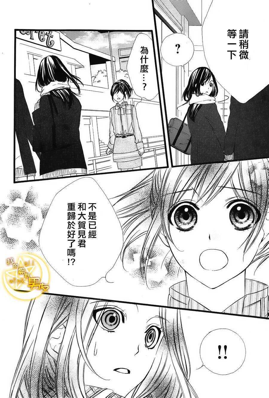 我的禽獸男友 - 第49夜 - 6