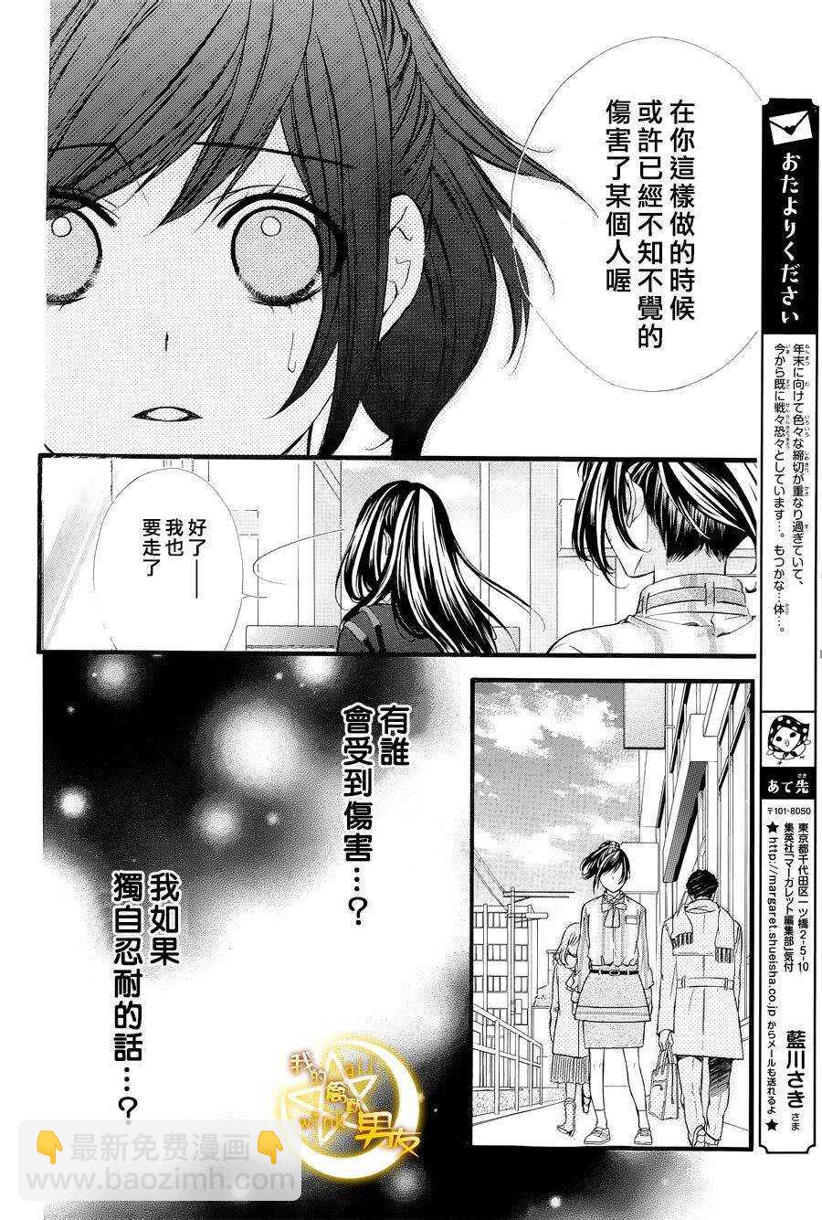 我的禽獸男友 - 第49夜 - 4