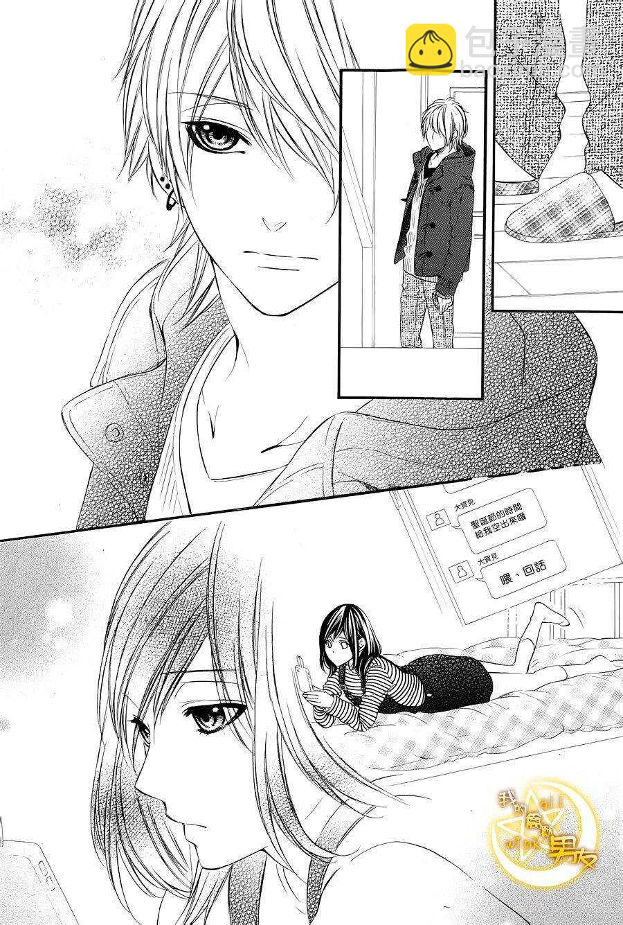 我的禽獸男友 - 第49夜 - 6