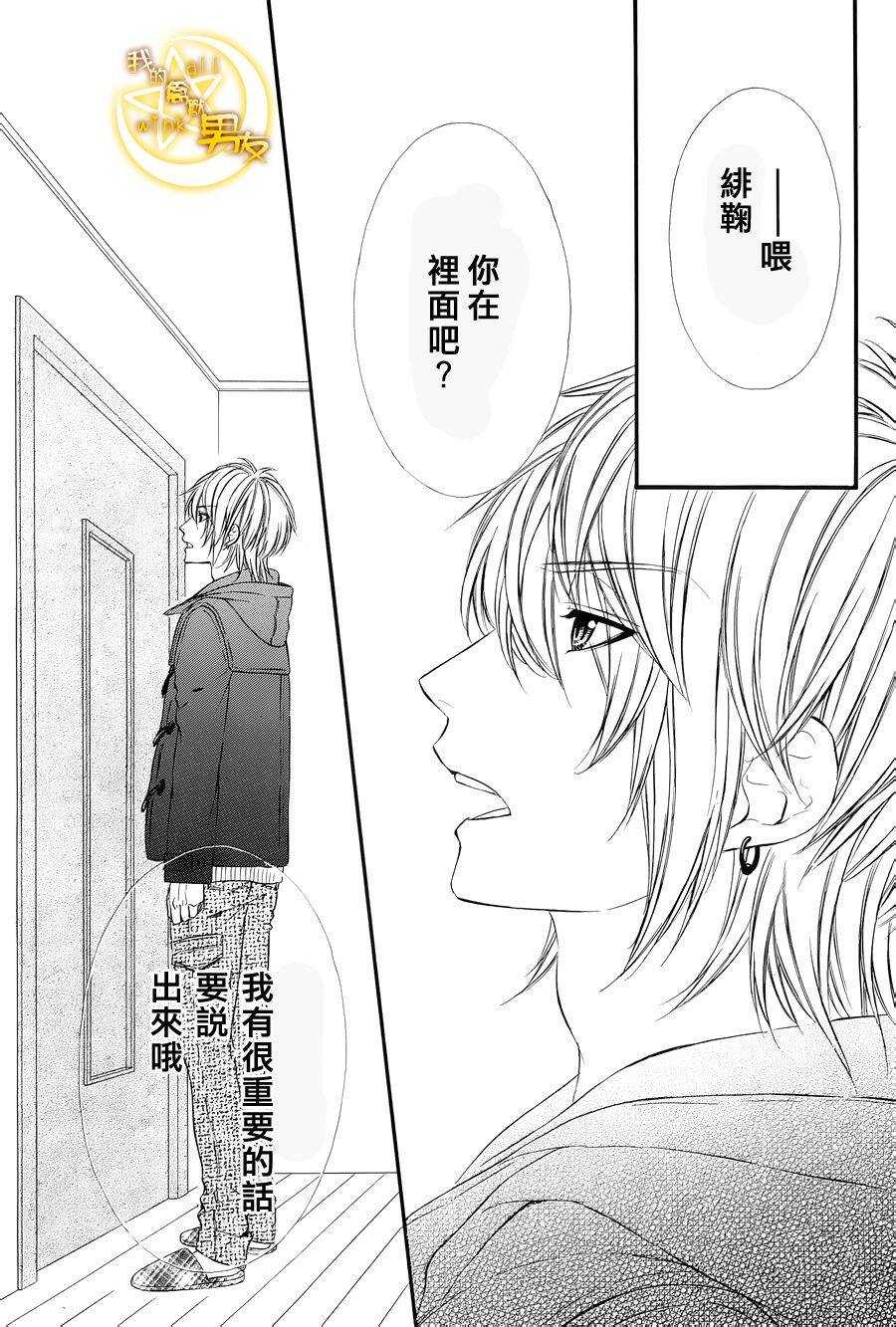 我的禽獸男友 - 第49夜 - 3