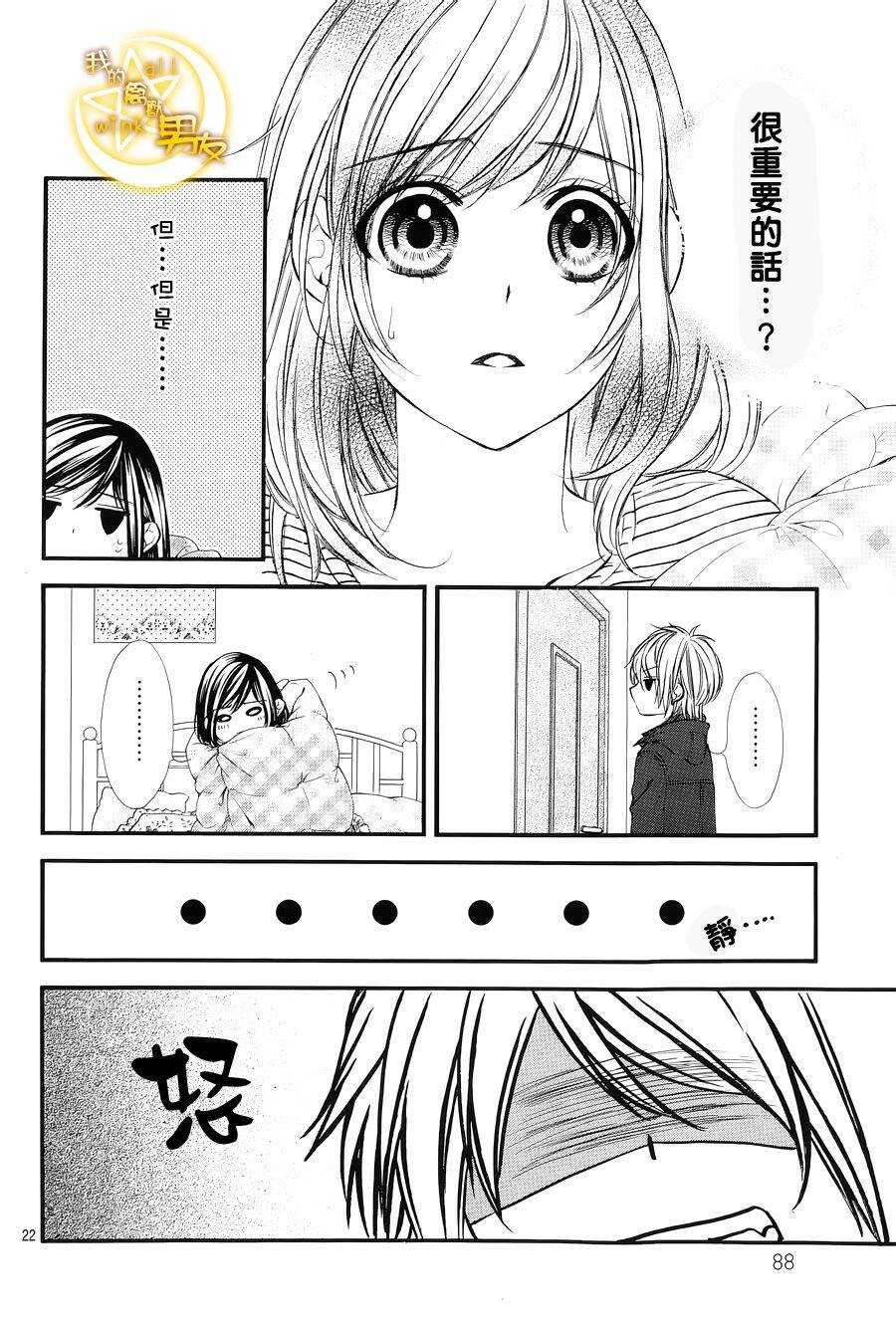 我的禽獸男友 - 第49夜 - 4