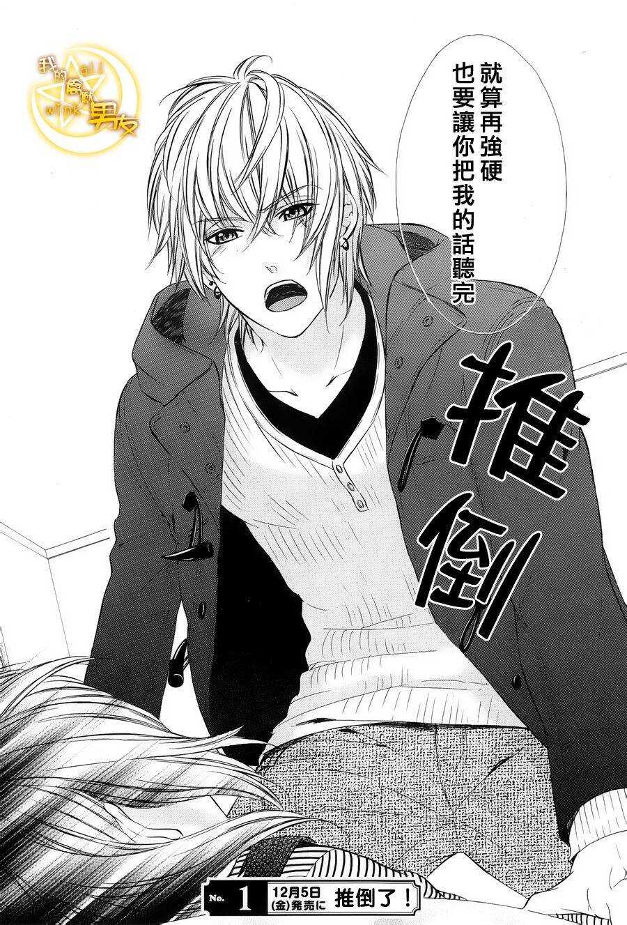 我的禽獸男友 - 第49夜 - 1