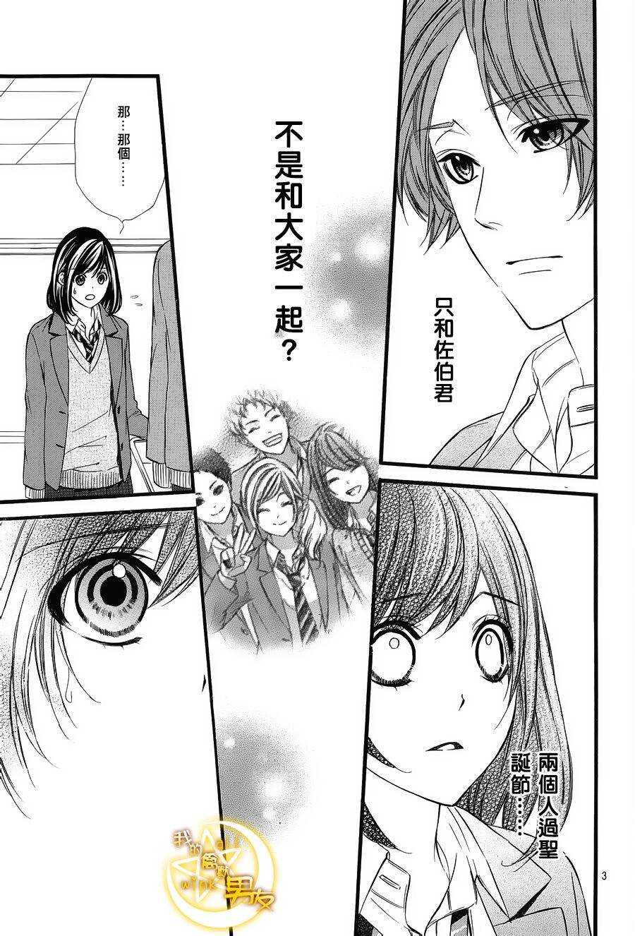 我的禽獸男友 - 第49夜 - 3