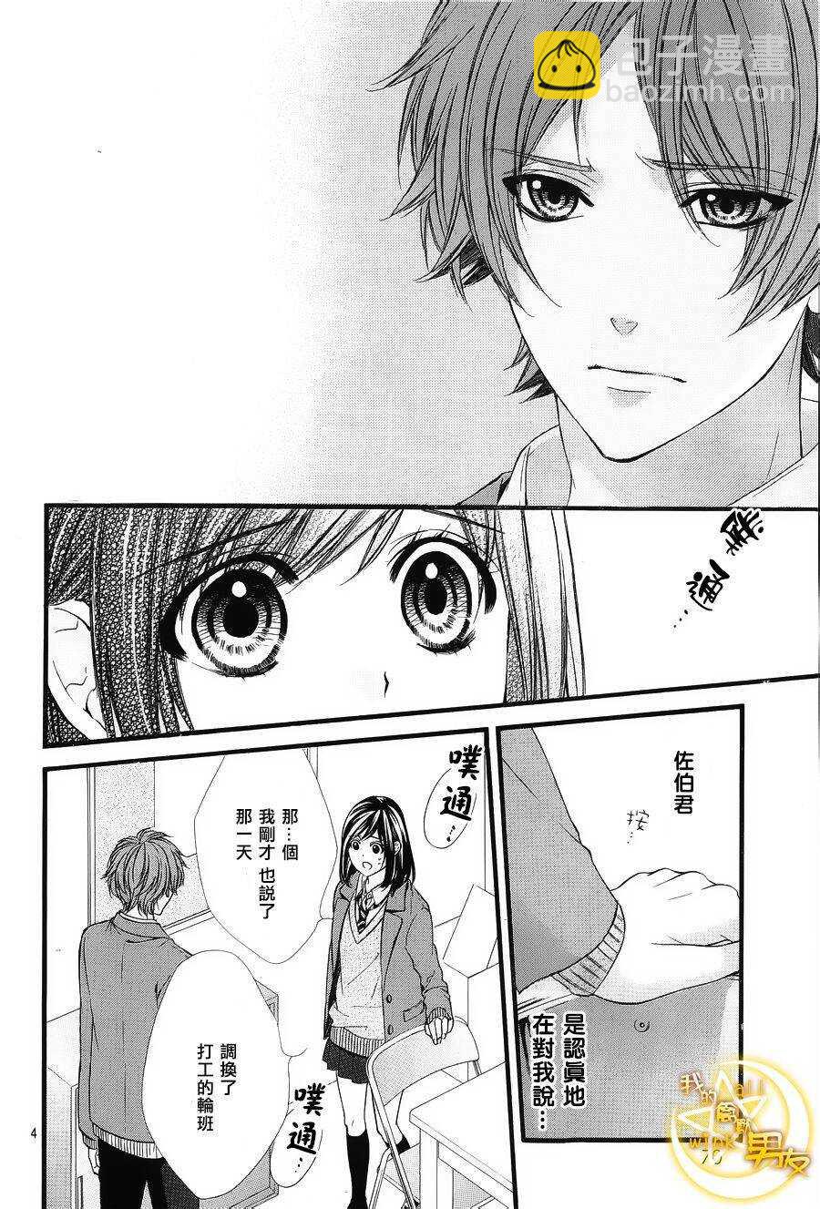 我的禽獸男友 - 第49夜 - 4