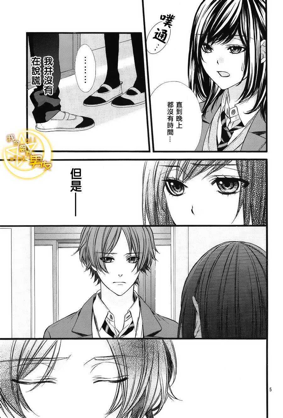 我的禽獸男友 - 第49夜 - 5
