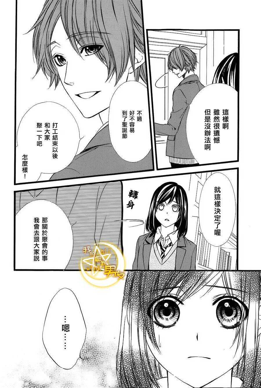 我的禽獸男友 - 第49夜 - 6