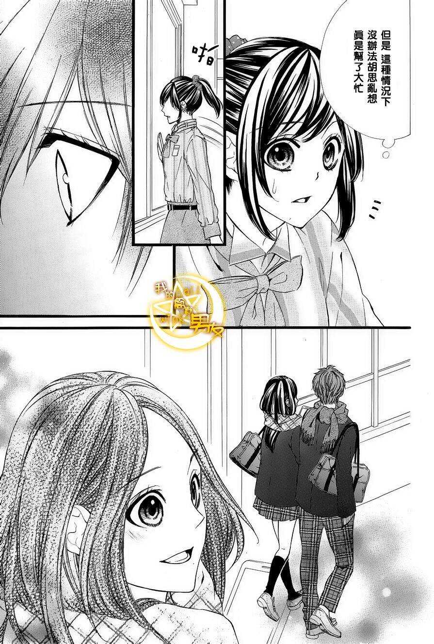 我的禽獸男友 - 第49夜 - 3