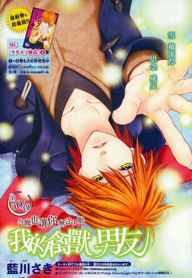 我的禽獸男友 - 第51夜 - 1