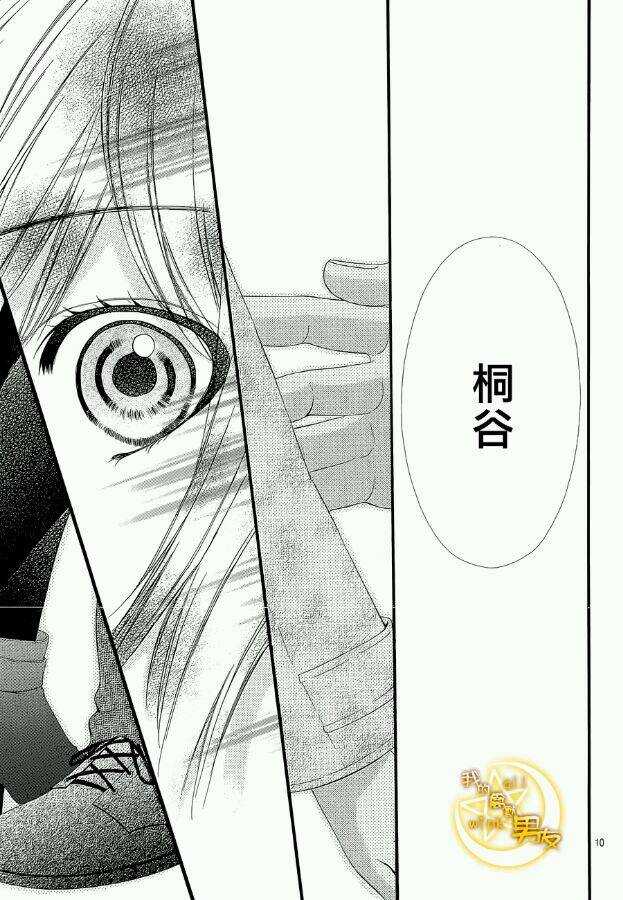 我的禽獸男友 - 第51夜 - 4