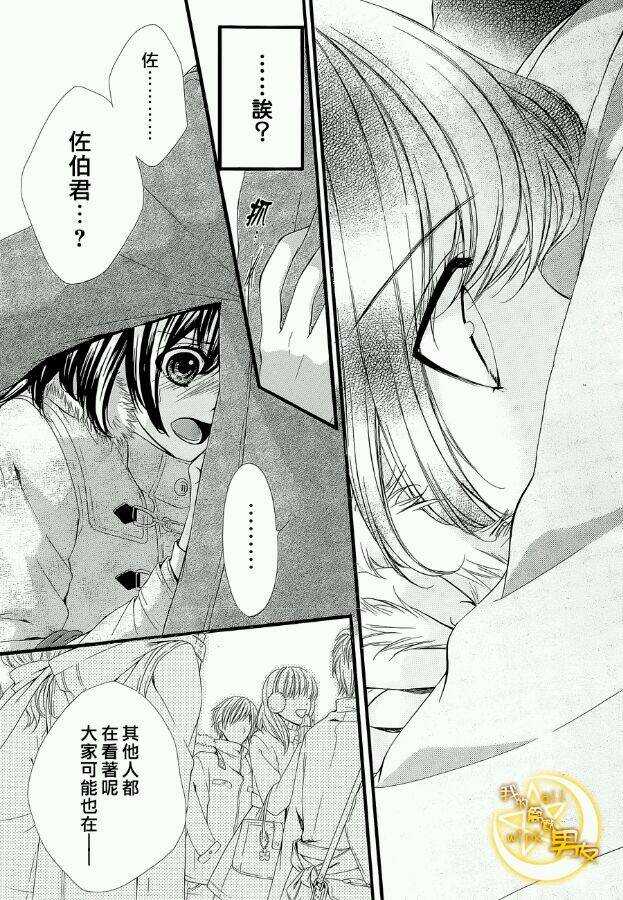 我的禽獸男友 - 第51夜 - 6