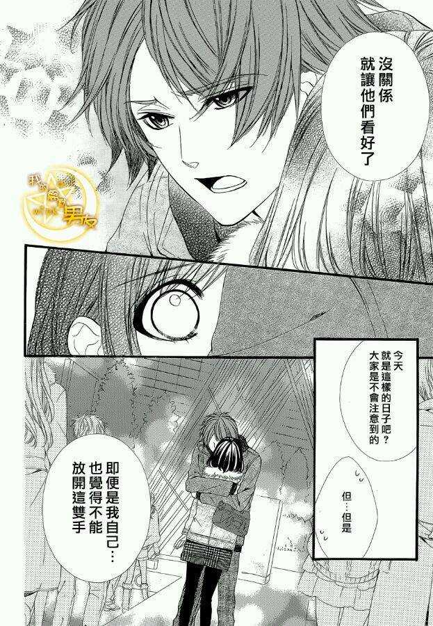 我的禽獸男友 - 第51夜 - 1