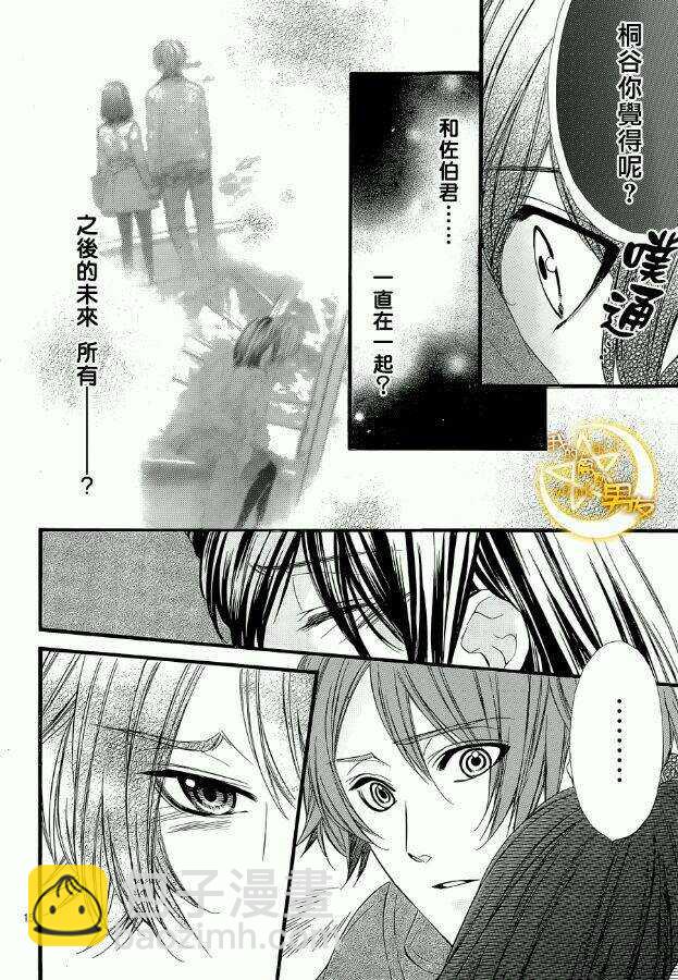 我的禽獸男友 - 第51夜 - 3