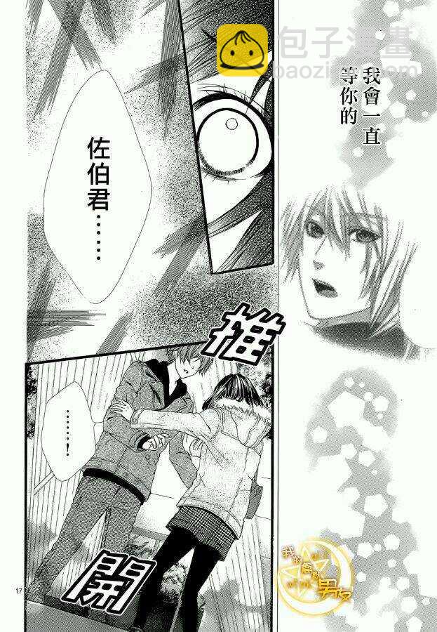 我的禽獸男友 - 第51夜 - 5