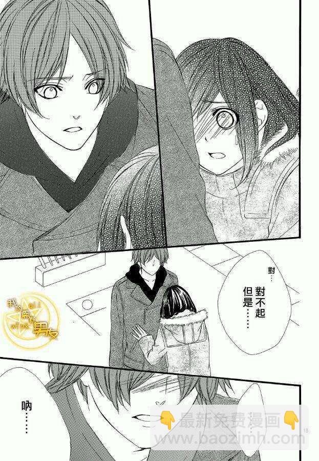 我的禽獸男友 - 第51夜 - 6