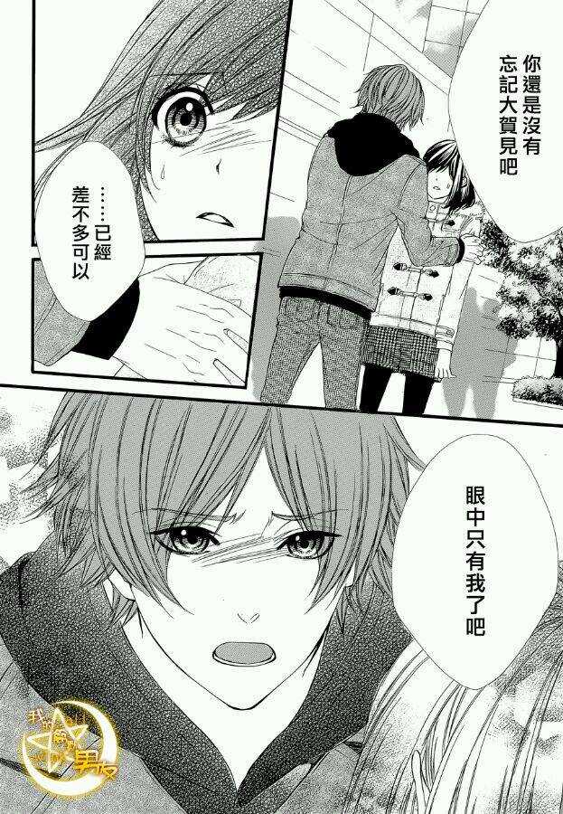 我的禽獸男友 - 第51夜 - 1