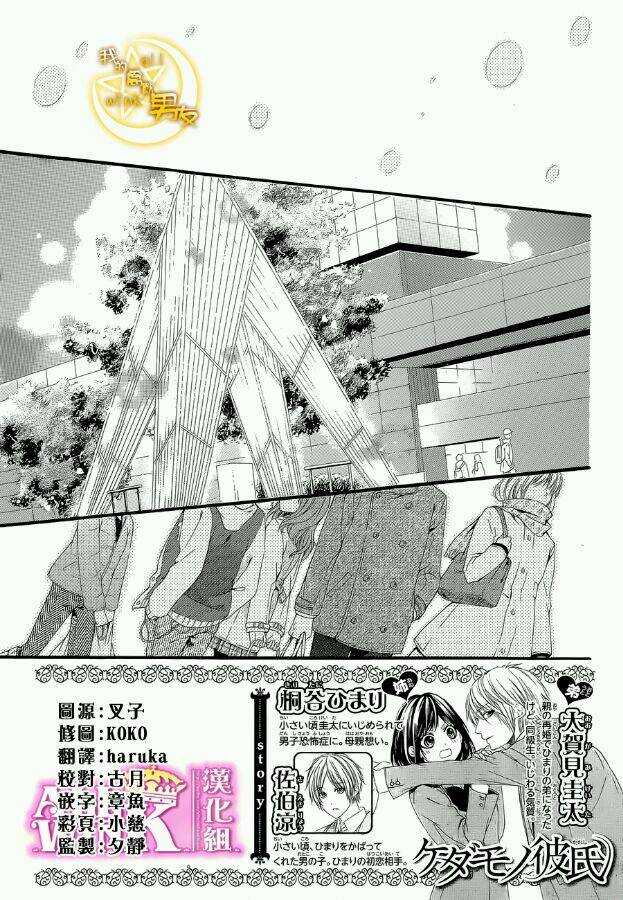 我的禽獸男友 - 第51夜 - 2