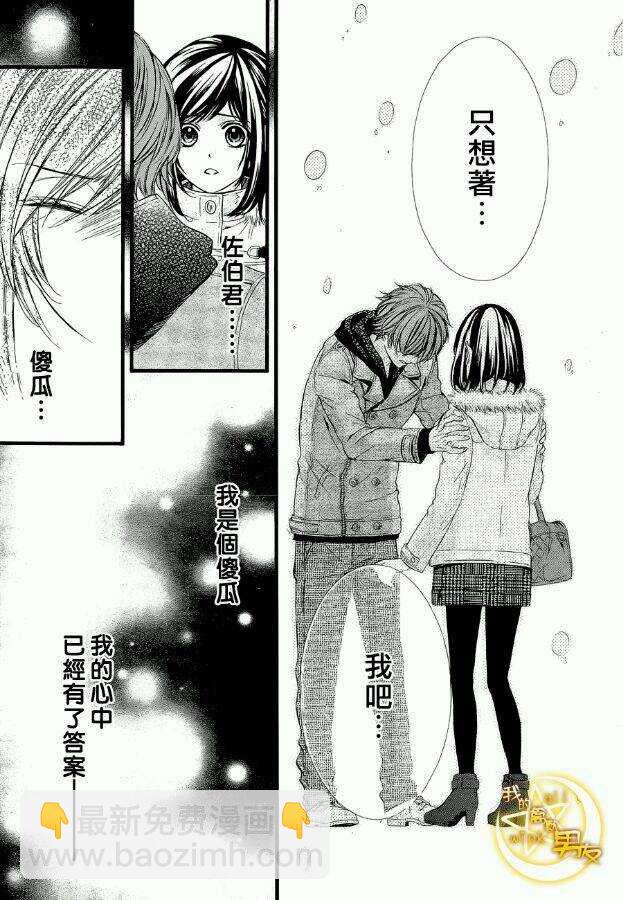 我的禽獸男友 - 第51夜 - 2