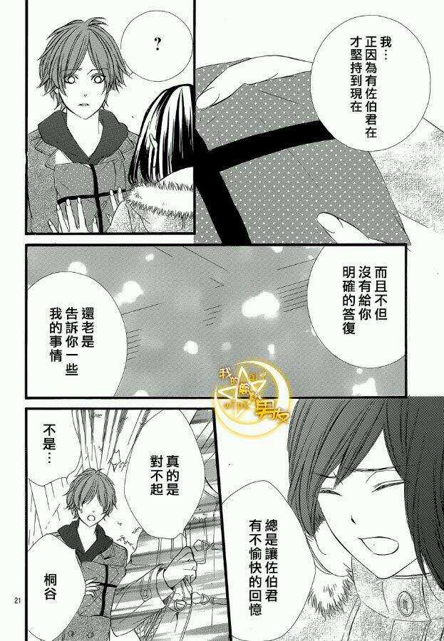 我的禽獸男友 - 第51夜 - 3