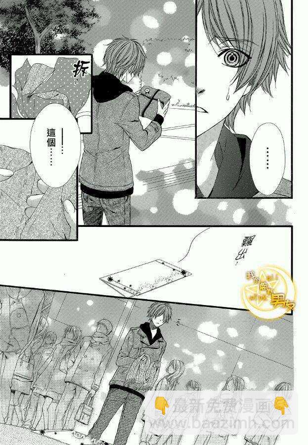 我的禽獸男友 - 第51夜 - 4