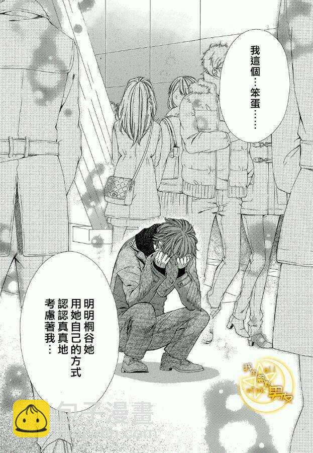 我的禽獸男友 - 第51夜 - 1