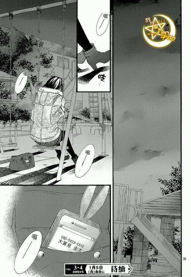 我的禽獸男友 - 第51夜 - 2