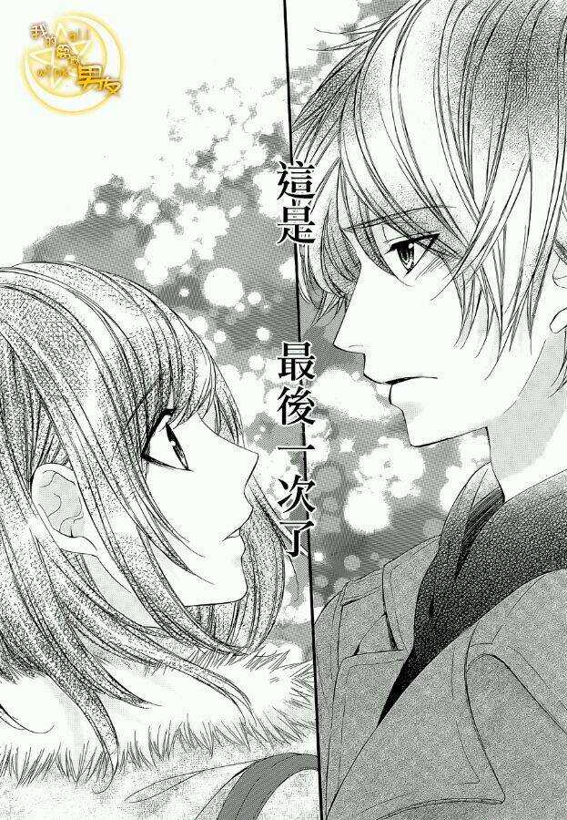 我的禽獸男友 - 第51夜 - 3