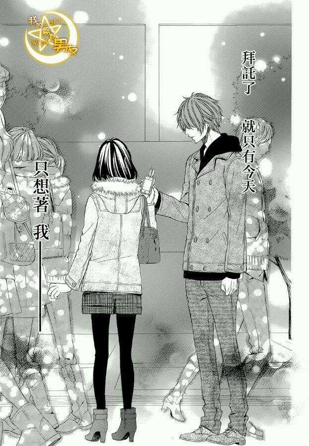 我的禽獸男友 - 第51夜 - 4