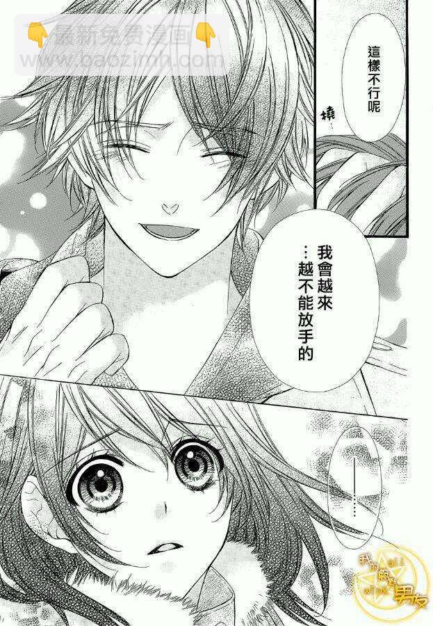 我的禽獸男友 - 第51夜 - 6