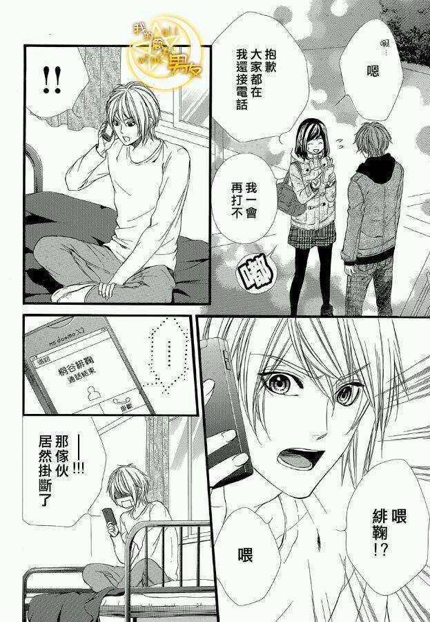 我的禽獸男友 - 第51夜 - 1