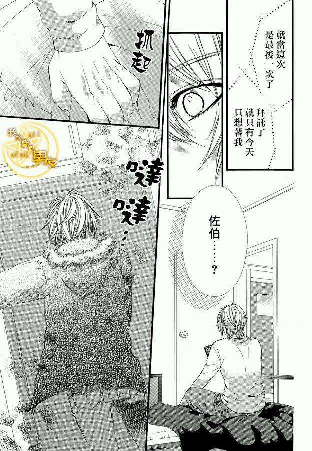 我的禽獸男友 - 第51夜 - 2