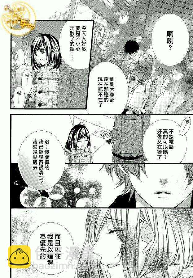 我的禽獸男友 - 第51夜 - 3